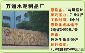 万通水泥制品厂.jpg